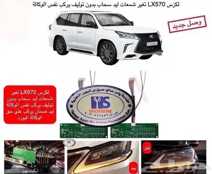 اكسسوارات قطع جيب لكزس Lx570 Lx600 LX470 وفي ترهيم 61