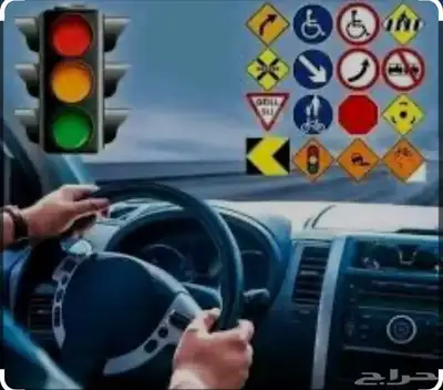 تعليم القيادة 2
