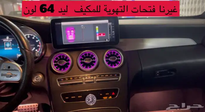فتحات المكيف مرسيدس C200 2021 اضاءات محيطيه 64 لون 1