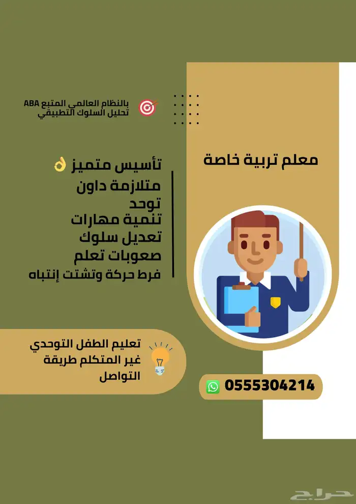 معلم تربية خاصة 0