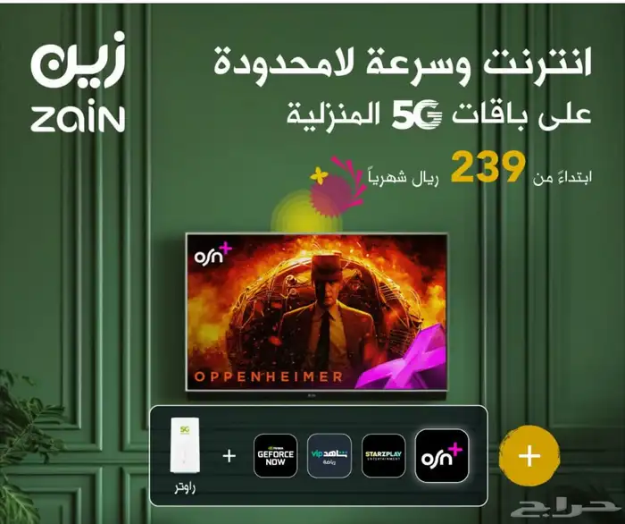شريحة بيانات مفتوحة مع مودم 5G من زين 239 0
