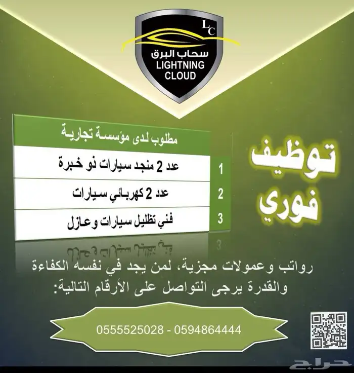 مطلوب منجدين سيارات ذو خبره عاليه في التنجيد 0