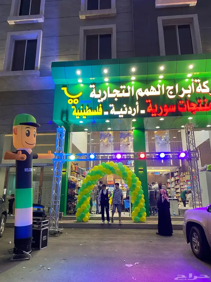 افتتاح محلات وتنظيم معارض ومؤتمرات 1
