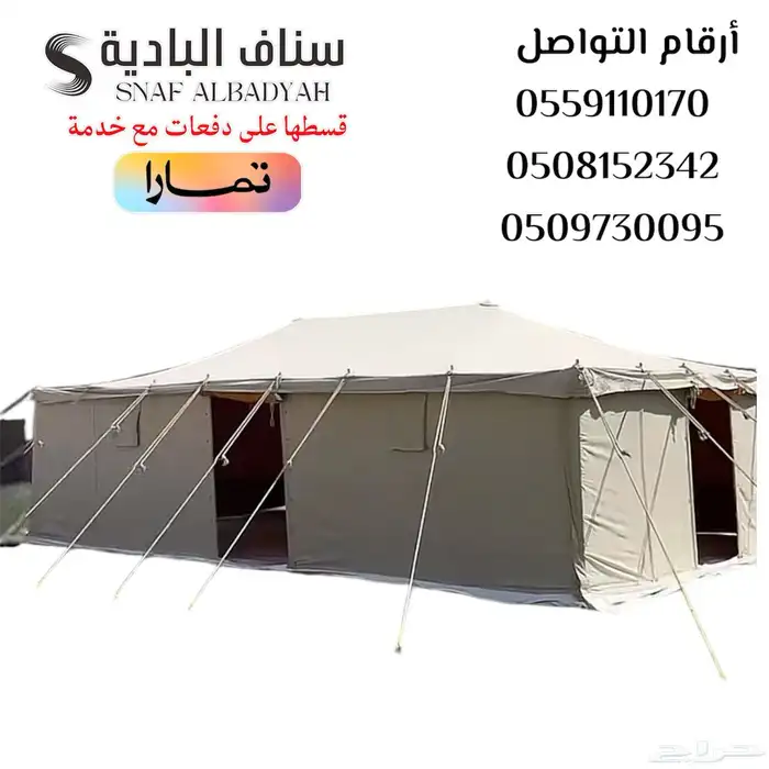 خيام البر خيمة على هيئة بيت شعر مخيمات ابيض 1
