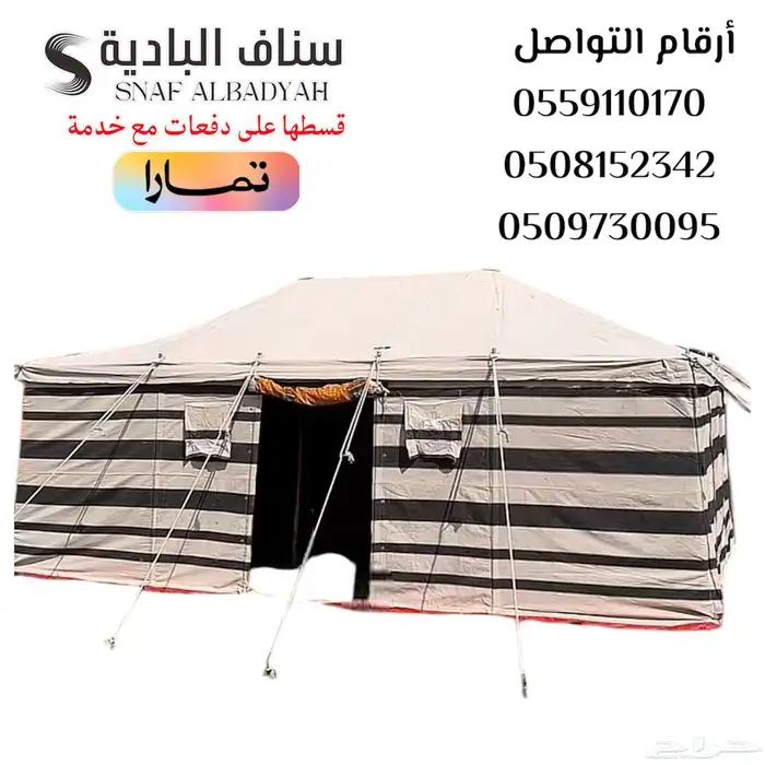 خيام البر خيمة على هيئة بيت شعر مخيمات ابيض 4