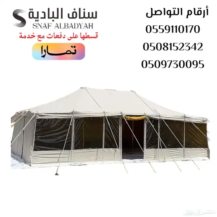 خيام البر خيمة على هيئة بيت شعر مخيمات ابيض 0