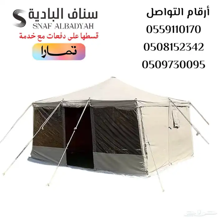 خيام البر خيمة على هيئة بيت شعر مخيمات ابيض 2