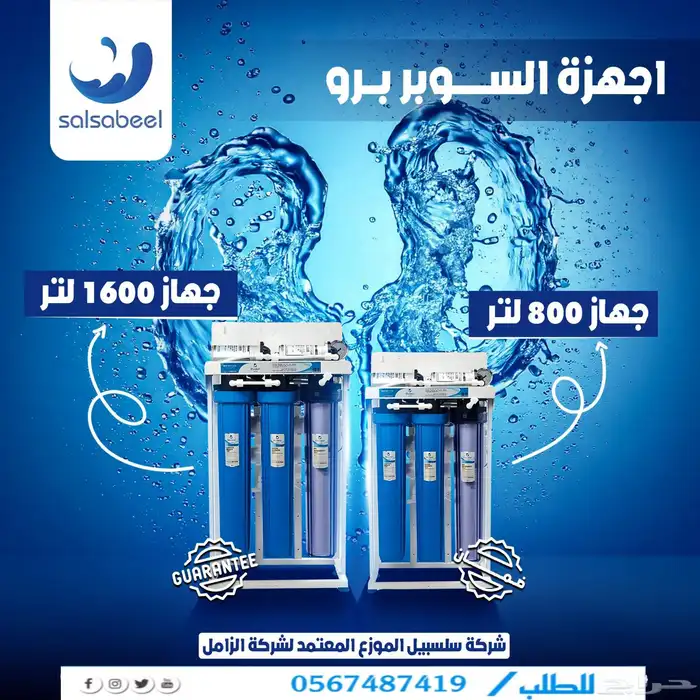 فلتر ماء للكفيهات والمطاعم 1