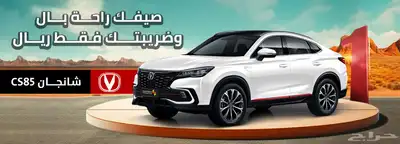 شانجان CS85 لمتد موديل 2023 مستخدم 3000 كيلو 0