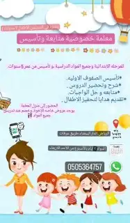 معلمة خصوصية 0