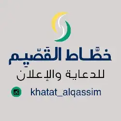 خطاط دعاية وإعلان 0
