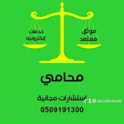 محامي واستشارات مجانيه . 1