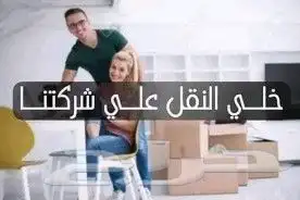 شركه نقل عفش القصيم 2