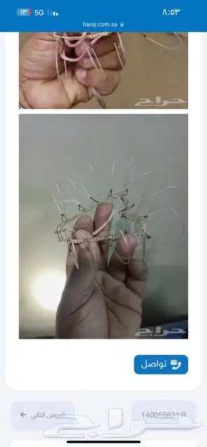 شبك لصيد الصقور 1