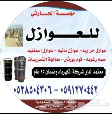 عمل صبه رغويه ميول (فوم كونقرت) 0