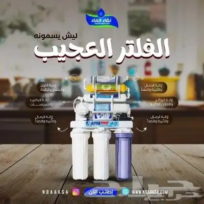 فلاتر تحليه مياه_فلاتر خزانات_فلاتر مياه وصيانة 4
