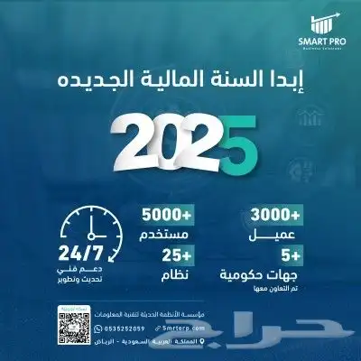 ابدء السنه الجديده مع النظام المحاسبي السحابي SmartproErp 1