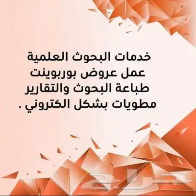 حل واجبات و مشاريع و تكاليف جامعية و مدرسية باسعار مناسبة 1