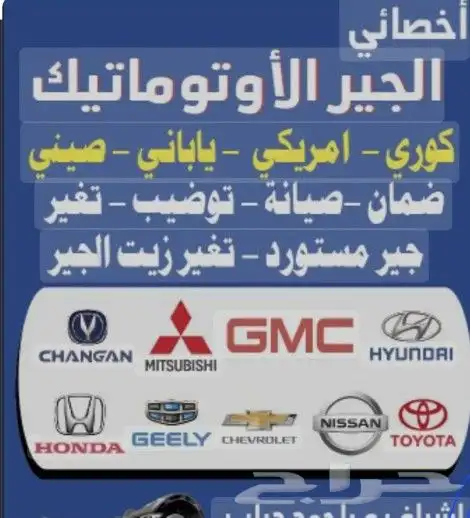 توضيب قيرات الاوتوماتيك او استبدال مستورد شد بلد وضمان 0