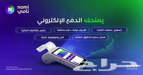 جهاز نقاط البيع من نامي ( مدى ) ابدأ تجارتك الان بكل سهولة 3