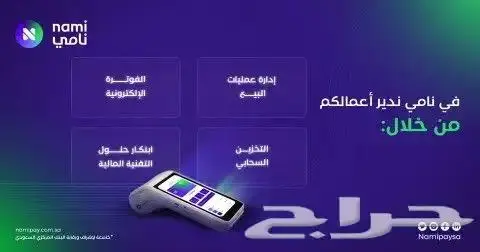 جهاز نقاط البيع من نامي ( مدى ) ابدأ تجارتك الان بكل سهولة 4