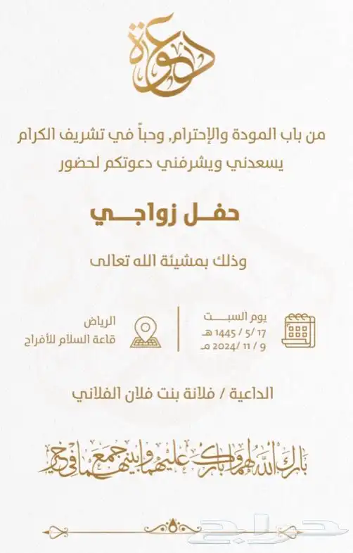 تصميم دعوات الزواج 1