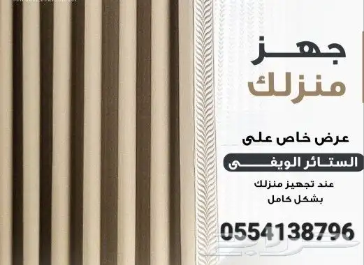 ستائر وايفي 2
