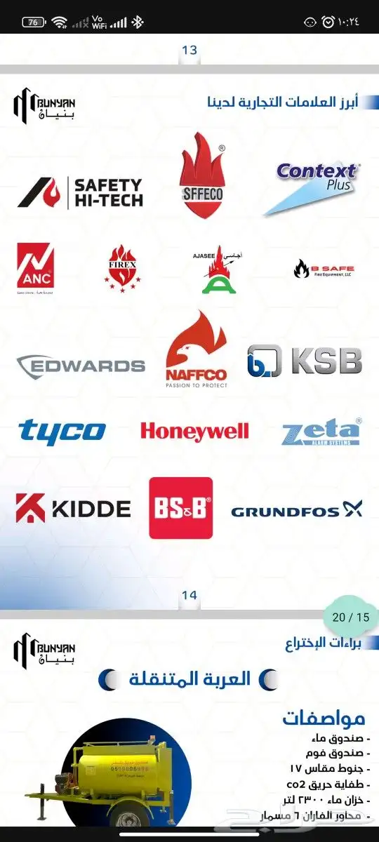 امن وسلامة 2