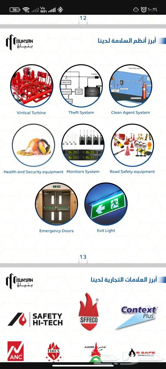 امن وسلامة 1