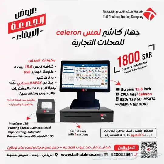 برنامج محاسبي سحابيERP مع الاجهزه مجانا كاشير محمول 0