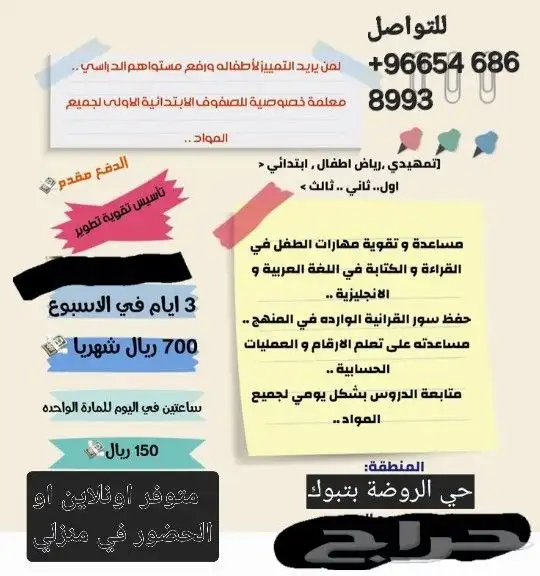 معلمة تأسيس ولغة انجليزية 0