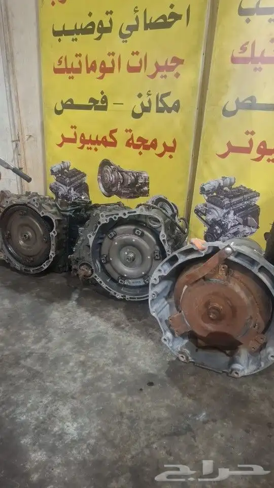 توضيب قيرات الاوتوماتيك او استبدال مستورد شد بلد وضمان 9