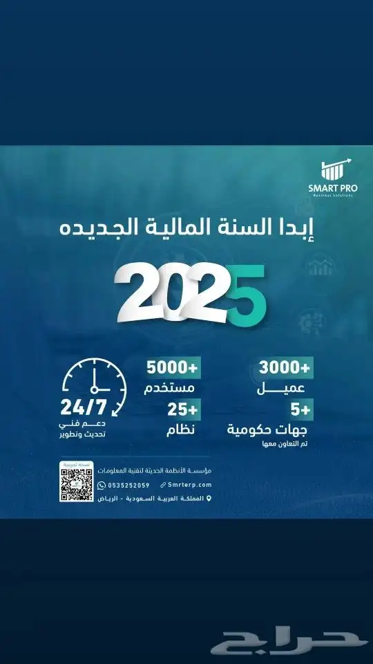 ابدء السنه الجديده مع النظام المحاسبي السحابي SmartproErp 2