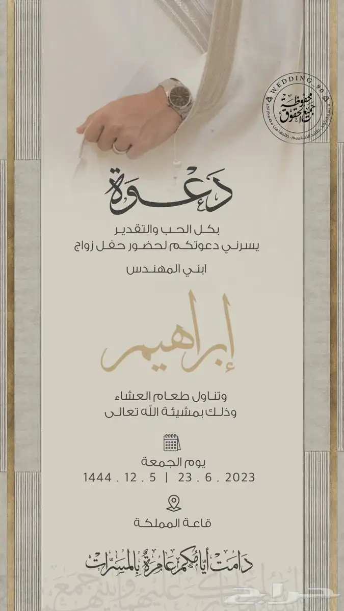 تصميم دعوات زواج 2