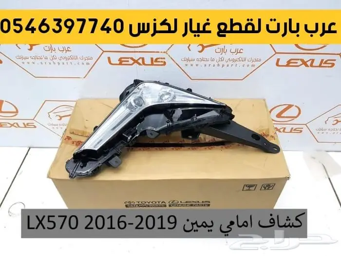 ديكور لوحة خلفي اسطبات لكزس ال اكس LX570 2016-2018 2