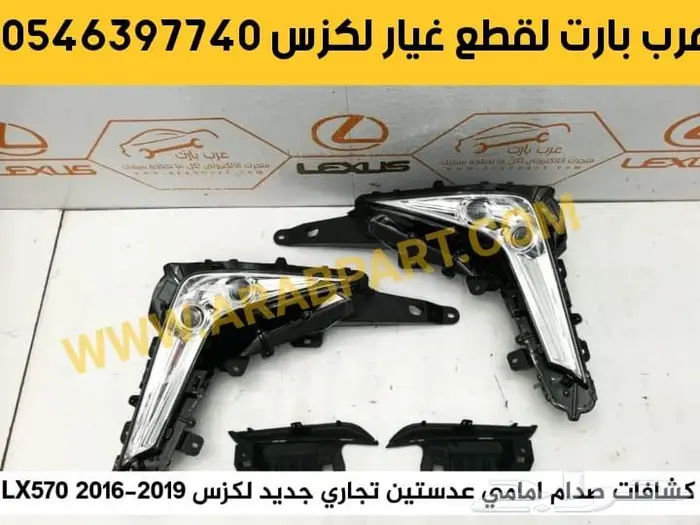 ديكور لوحة خلفي اسطبات لكزس ال اكس LX570 2016-2018 3