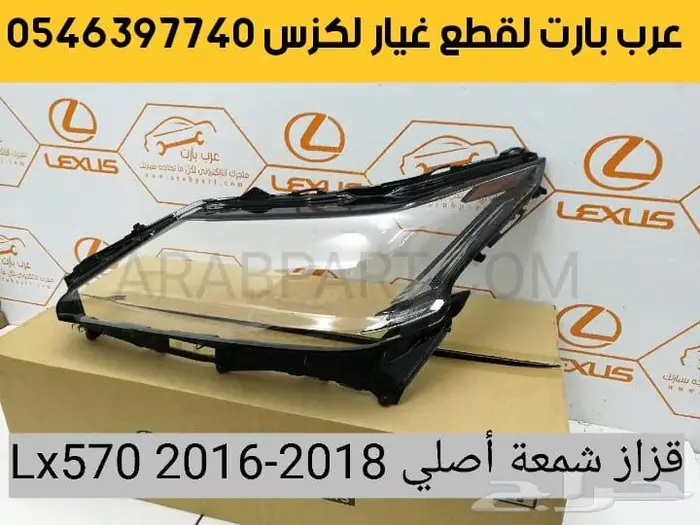 ديكور لوحة خلفي اسطبات لكزس ال اكس LX570 2016-2018 6