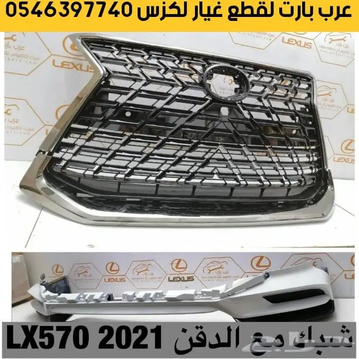 ديكور لوحة خلفي اسطبات لكزس ال اكس LX570 2016-2018 1