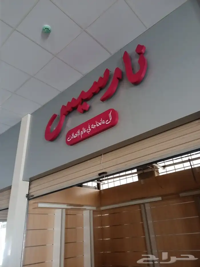خطاط دعايه واعلان كلادينج حروف بارزه كروت فواتير رول اب 7