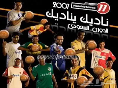 كورة ناديك يناديك سوني 2 0