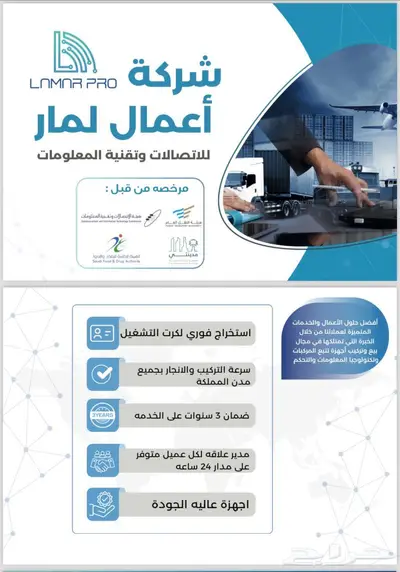جهاز التتبع معتمد من هيئة النقل 1