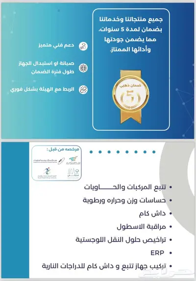 جهاز التتبع معتمد من هيئة النقل 3