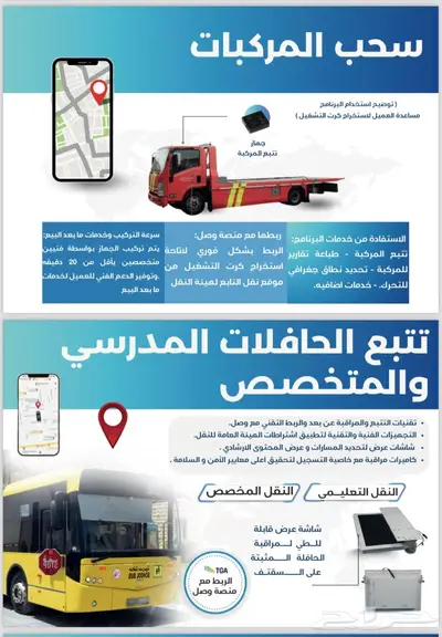 جهاز التتبع معتمد من هيئة النقل 4