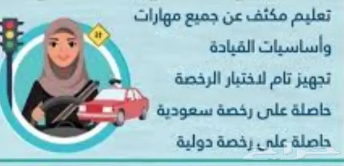 تعليم قيادة نساء تدريب سواقه مدربة 0