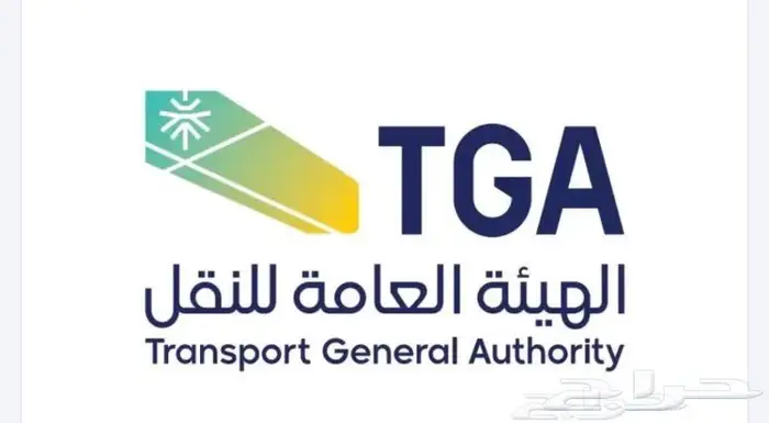 جهاز التتبع معتمد من هيئة النقل 0