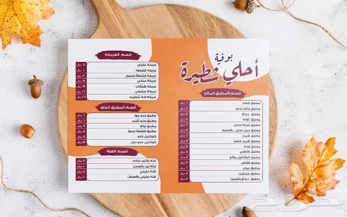 تصميم منيو كافيه أو بوفية إحترافي 2