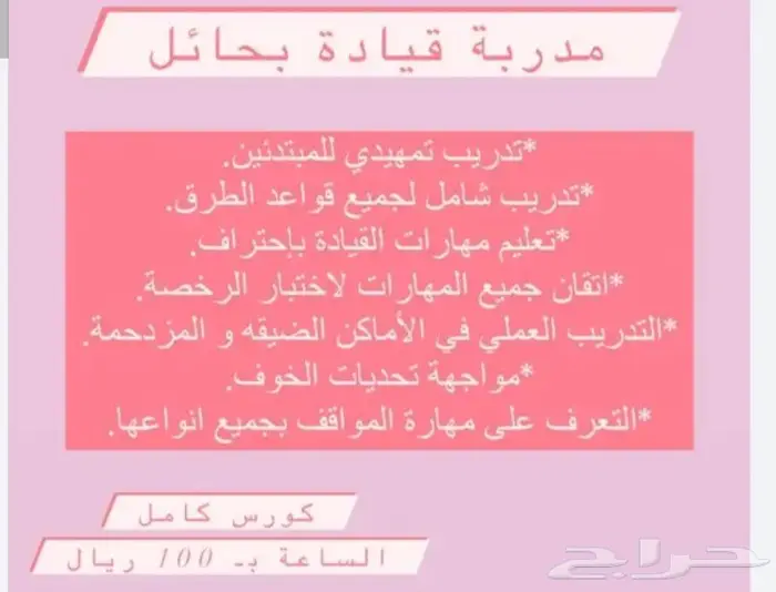 تعليم قيادة مدربة سواقة نساء فقط 0