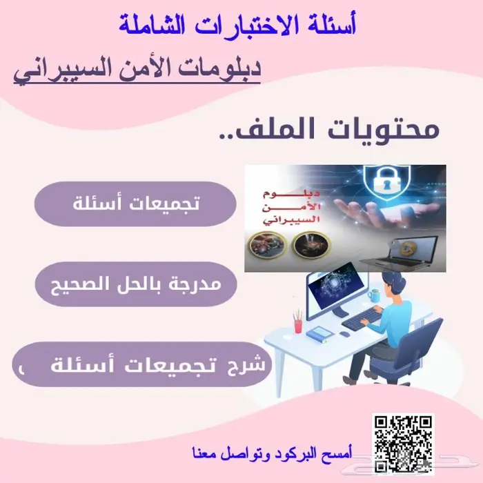 بنك لأسئلة الأختبار الشامل دبلوم الأمن السيبراني 0