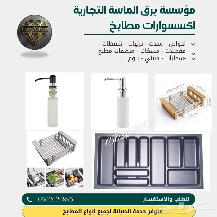 اكسسوارات  مطابخ 6
