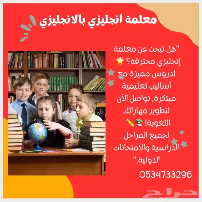 مدرسة خصوصية بالطائف تيجي البيت 0